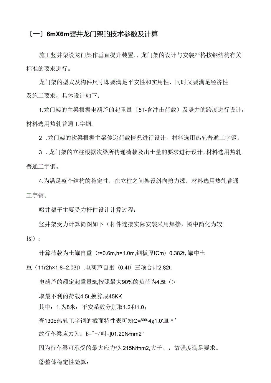 竖井龙门架安装施工方案.docx_第2页