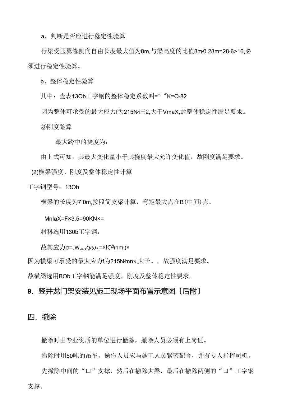 竖井龙门架安装施工方案.docx_第3页