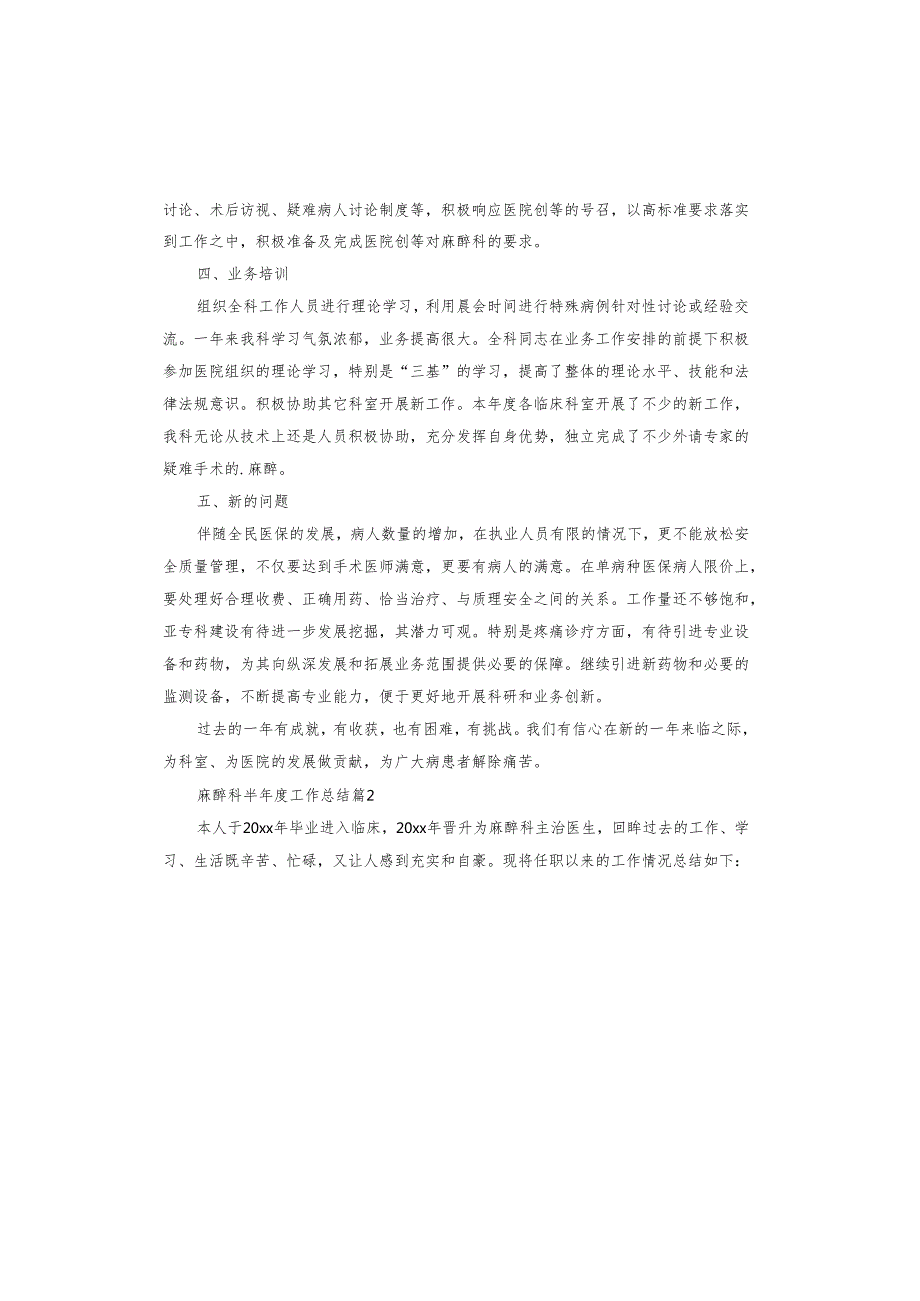 麻醉科半工作总结.docx_第2页