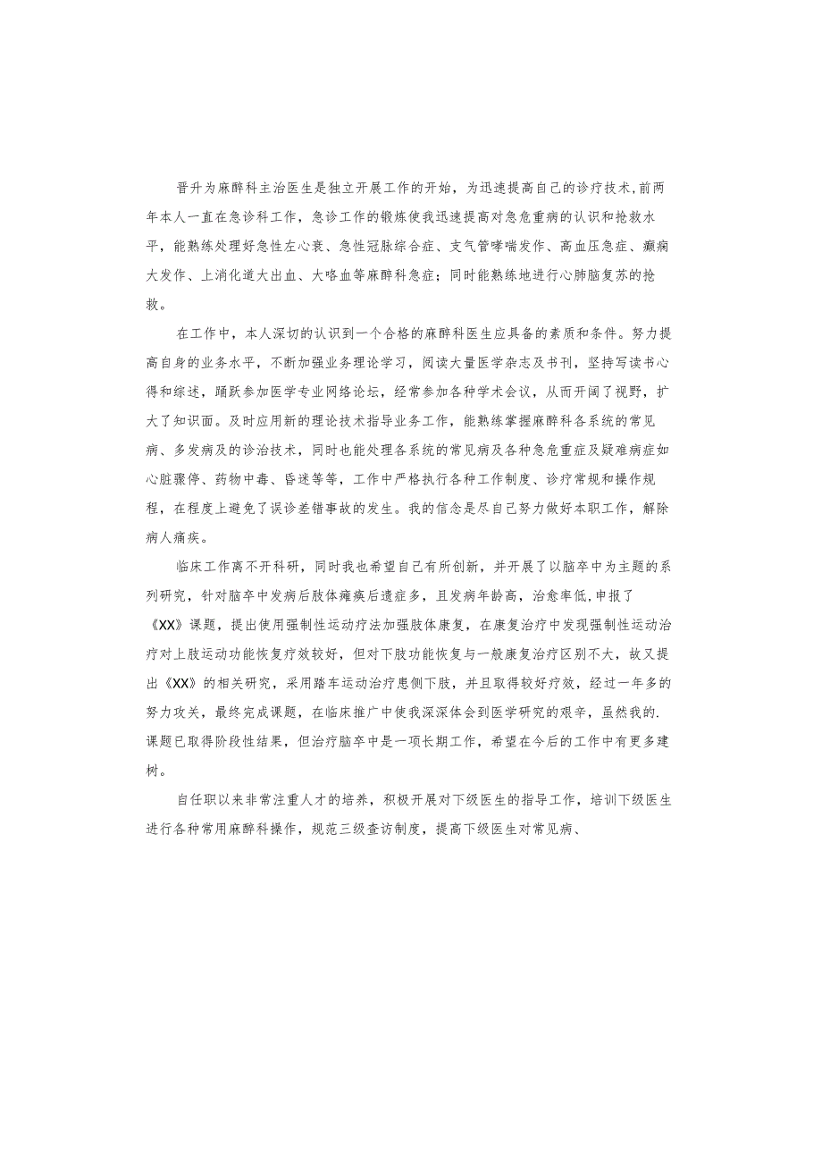 麻醉科半工作总结.docx_第3页