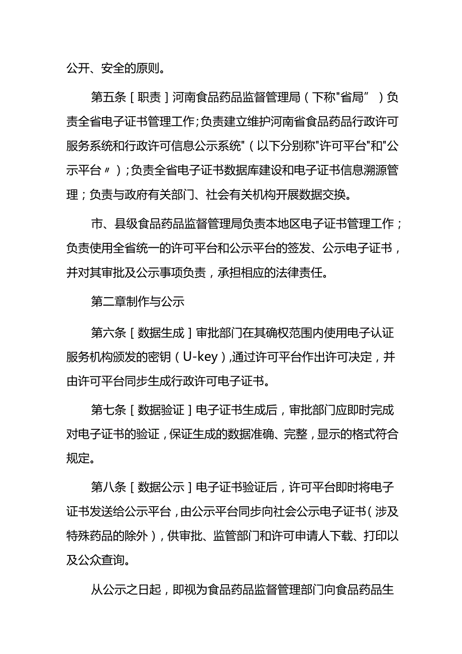 食品药品行政许可电子证书管理办法（试行）（征求意见稿）.docx_第2页