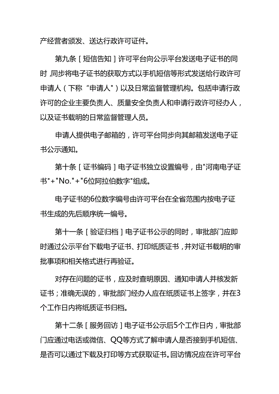 食品药品行政许可电子证书管理办法（试行）（征求意见稿）.docx_第3页