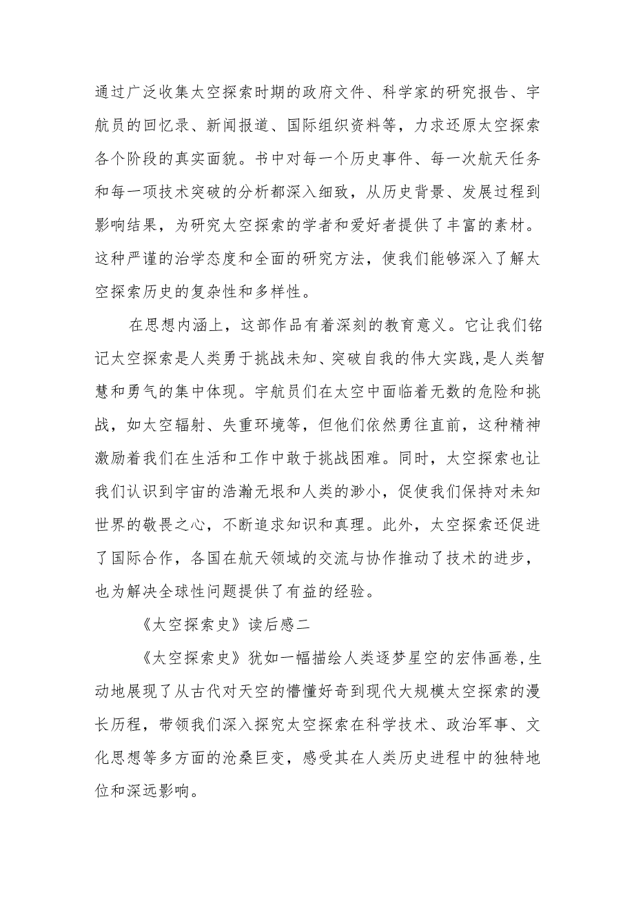 《太空探索史》读后感.docx_第2页