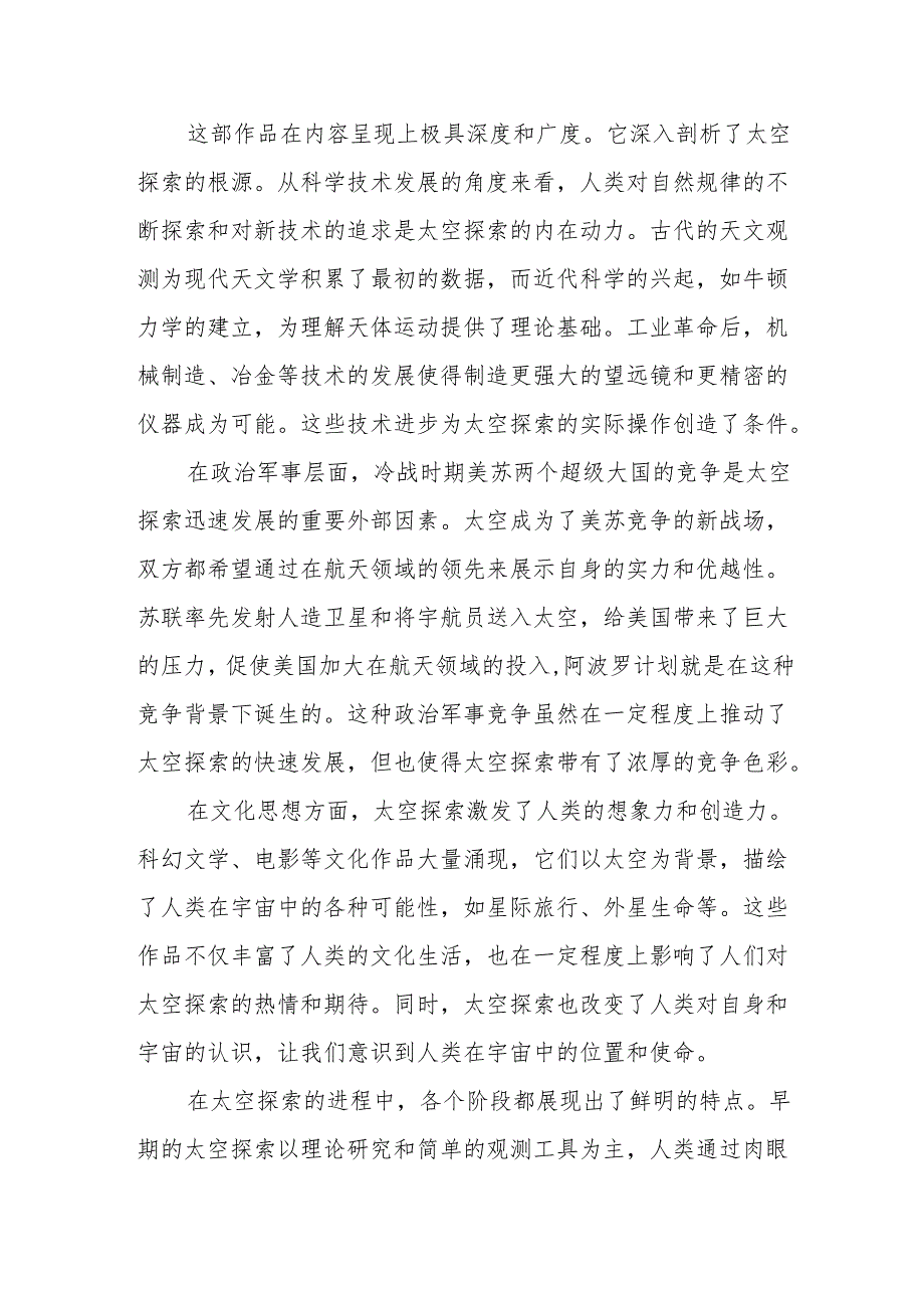 《太空探索史》读后感.docx_第3页
