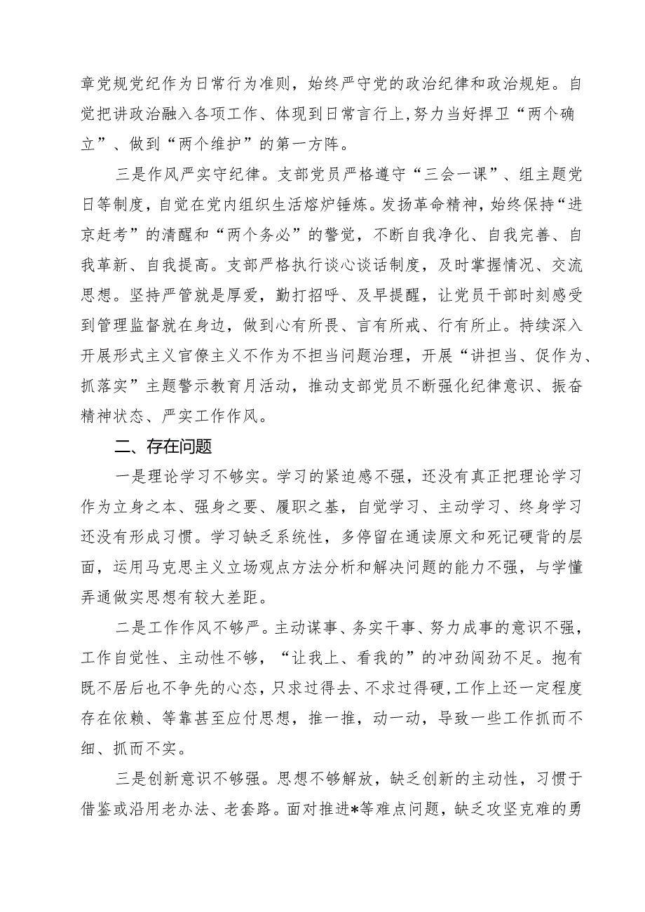 (七篇)2024年半年支部党员思想状况分析报告（精选）.docx_第2页