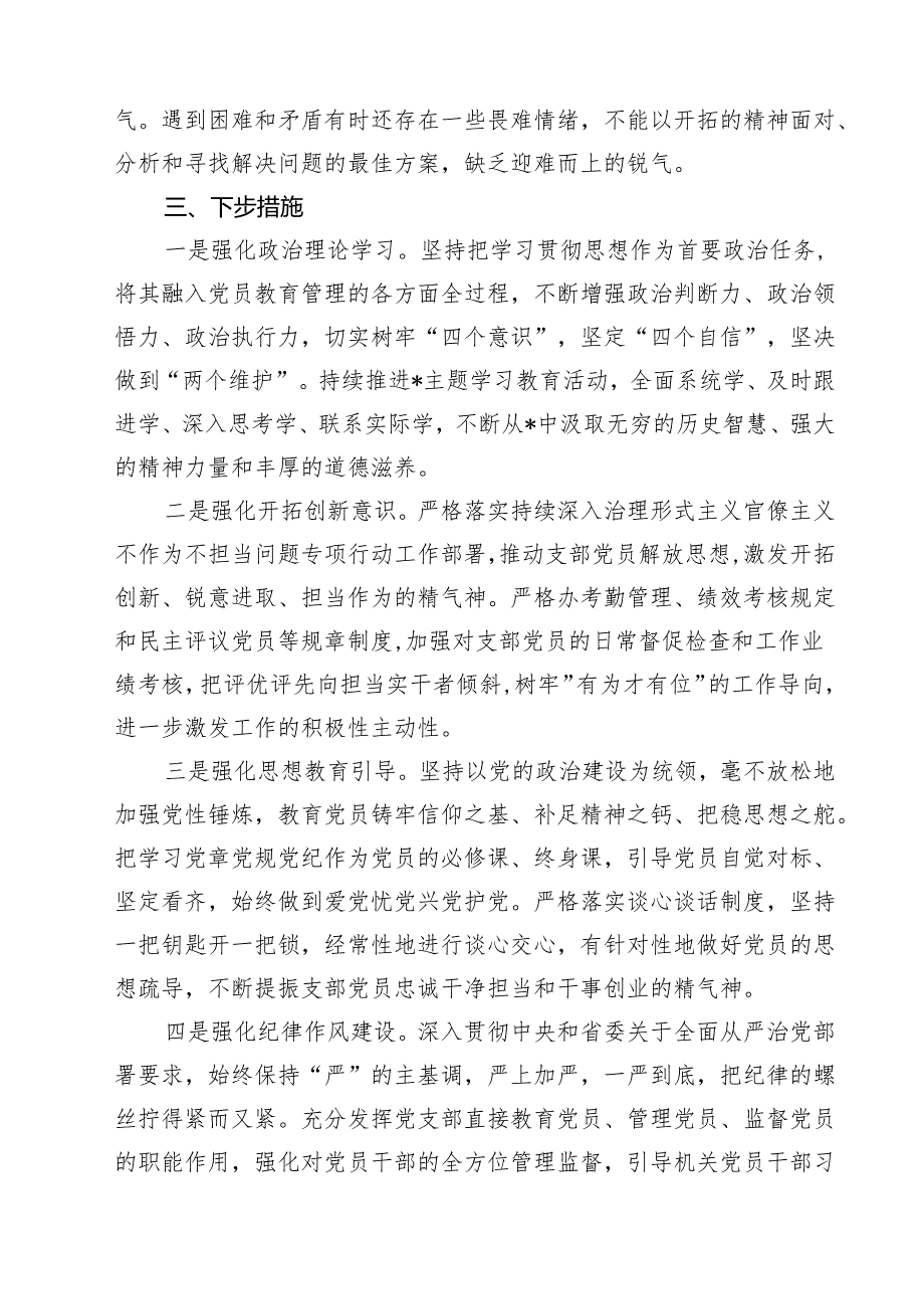 (七篇)2024年半年支部党员思想状况分析报告（精选）.docx_第3页