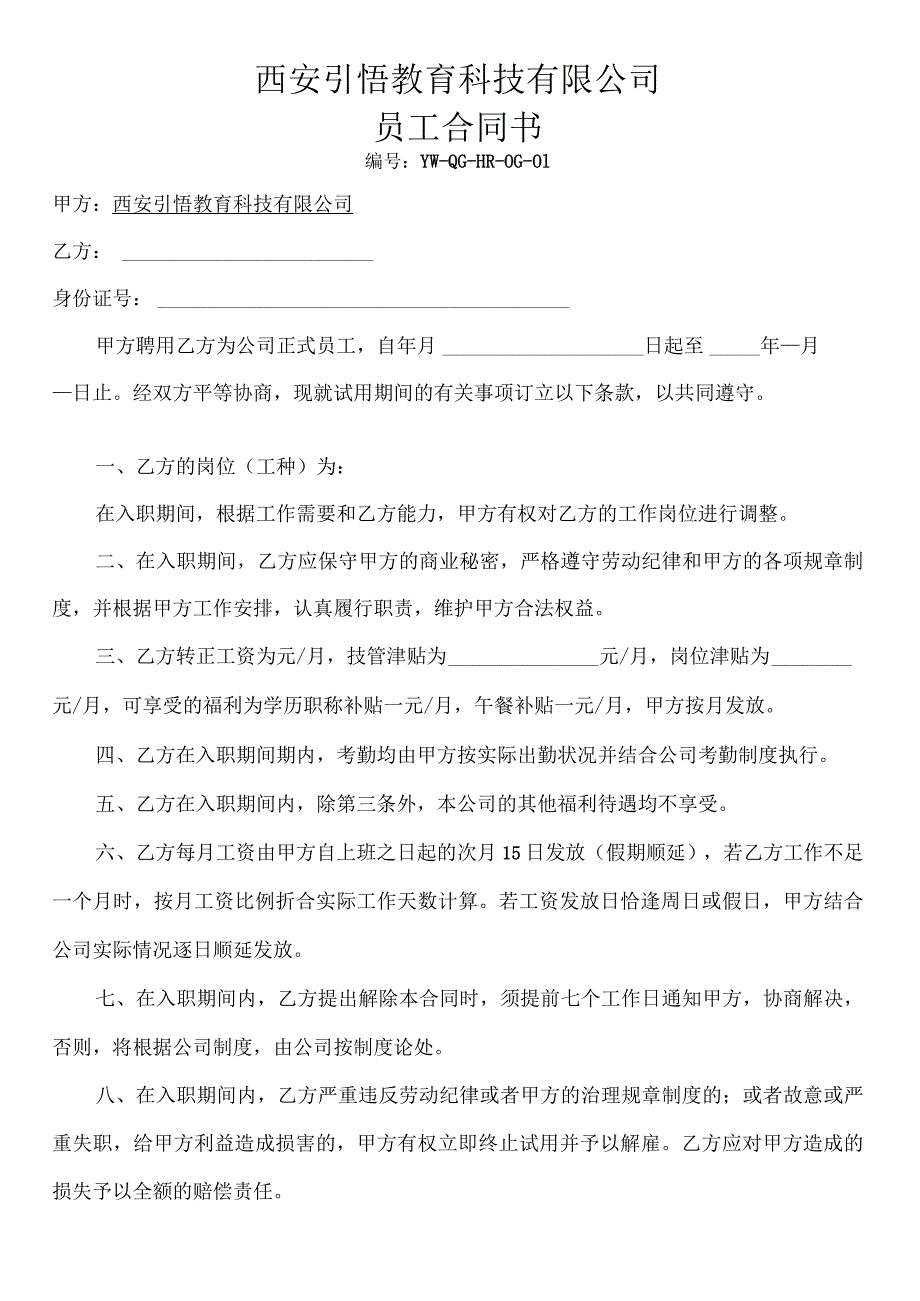 公司企业0601劳动合同.docx_第1页