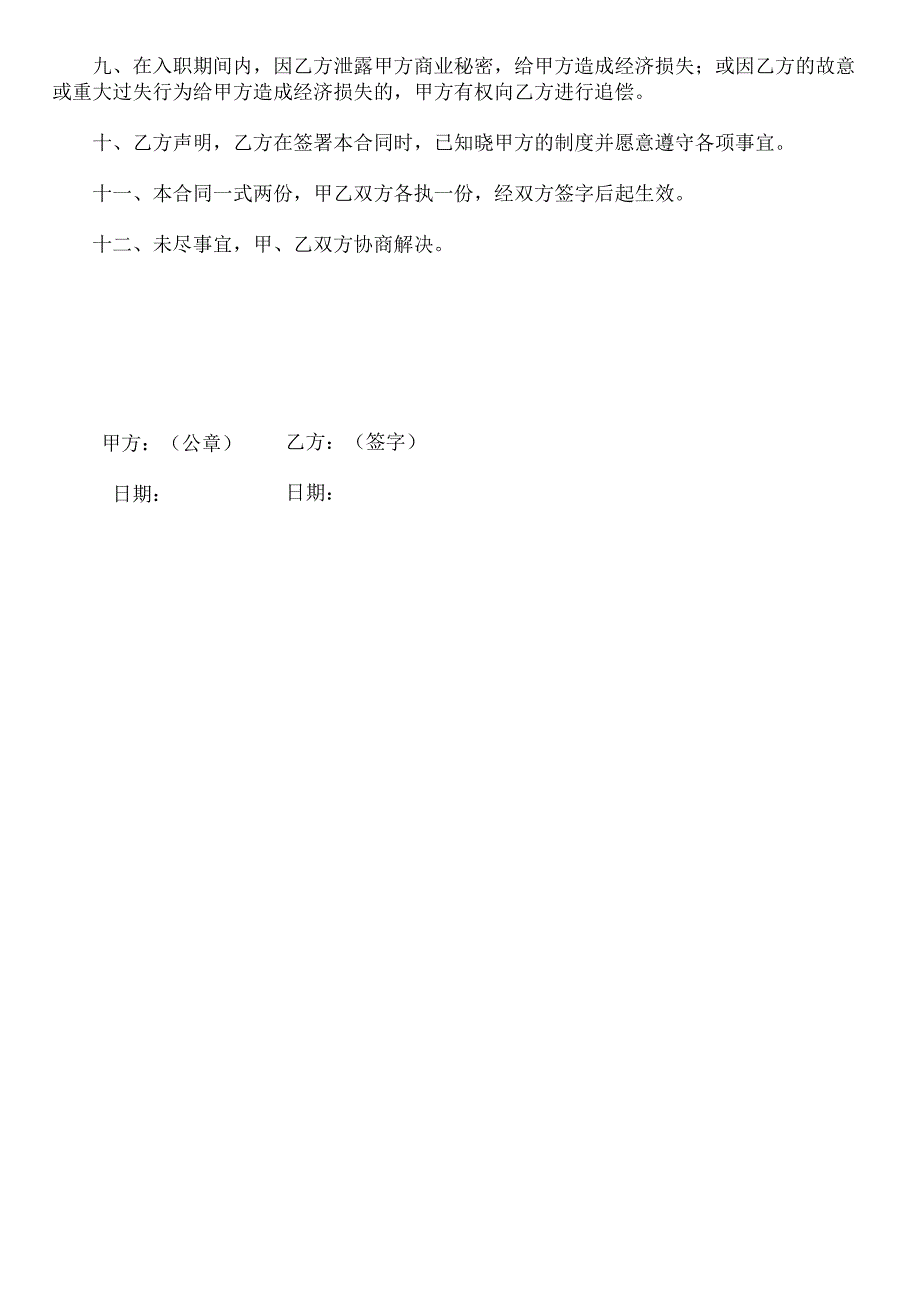 公司企业0601劳动合同.docx_第2页