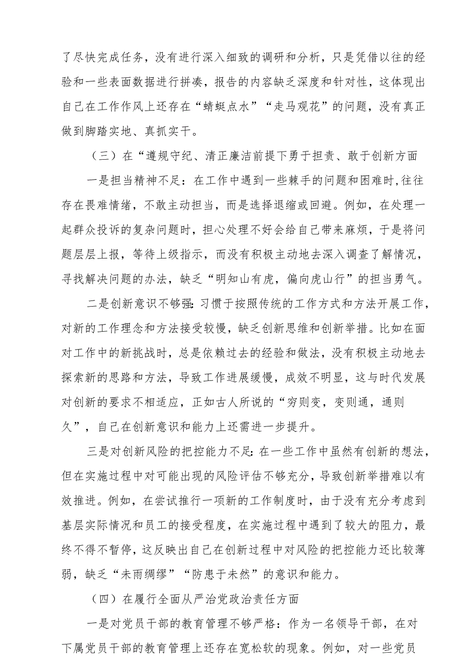 带头增强党性、严守纪律、砥砺作风等四个方面存在问题及整改材料(15篇集合).docx_第3页