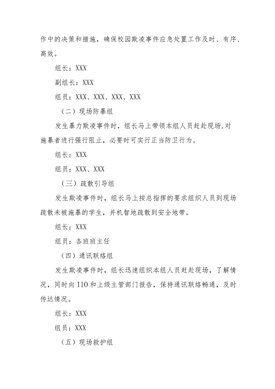2024年预防校园欺凌和暴力专项整治工作方案八篇.docx_第2页
