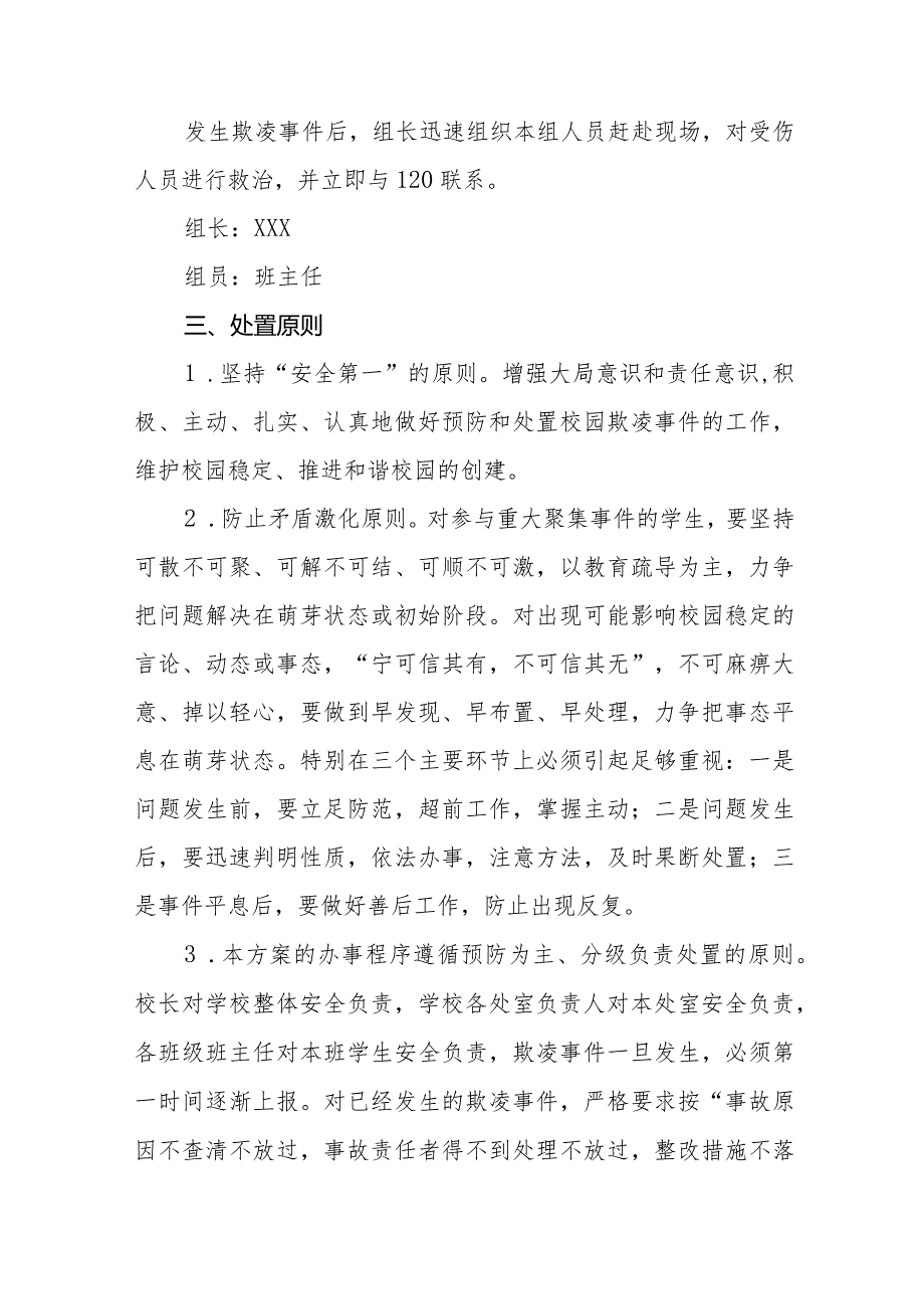2024年预防校园欺凌和暴力专项整治工作方案八篇.docx_第3页