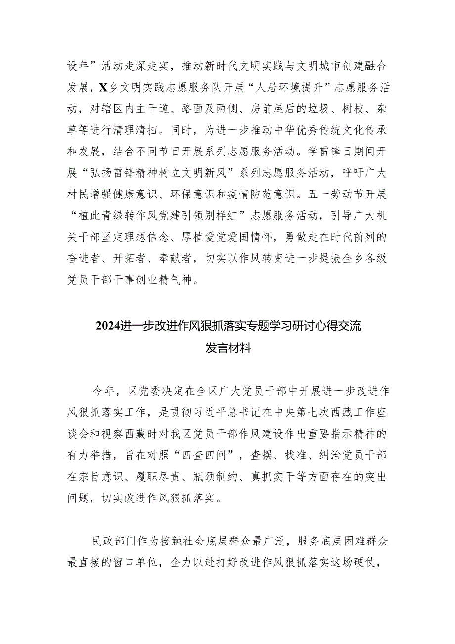 扎实推进“能力作风建设年”活动工作情况总结（共六篇选择）.docx_第2页