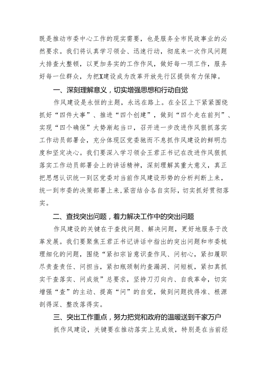 扎实推进“能力作风建设年”活动工作情况总结（共六篇选择）.docx_第3页