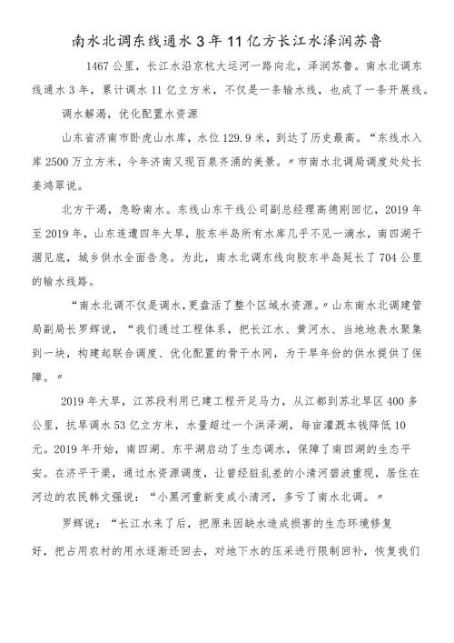 南水北调东线通水3年 11亿方长江水泽润苏鲁.docx