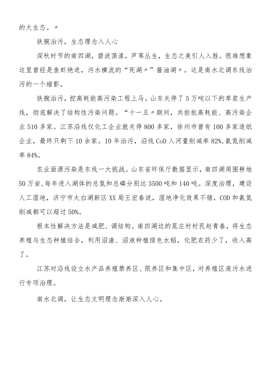 南水北调东线通水3年 11亿方长江水泽润苏鲁.docx_第2页