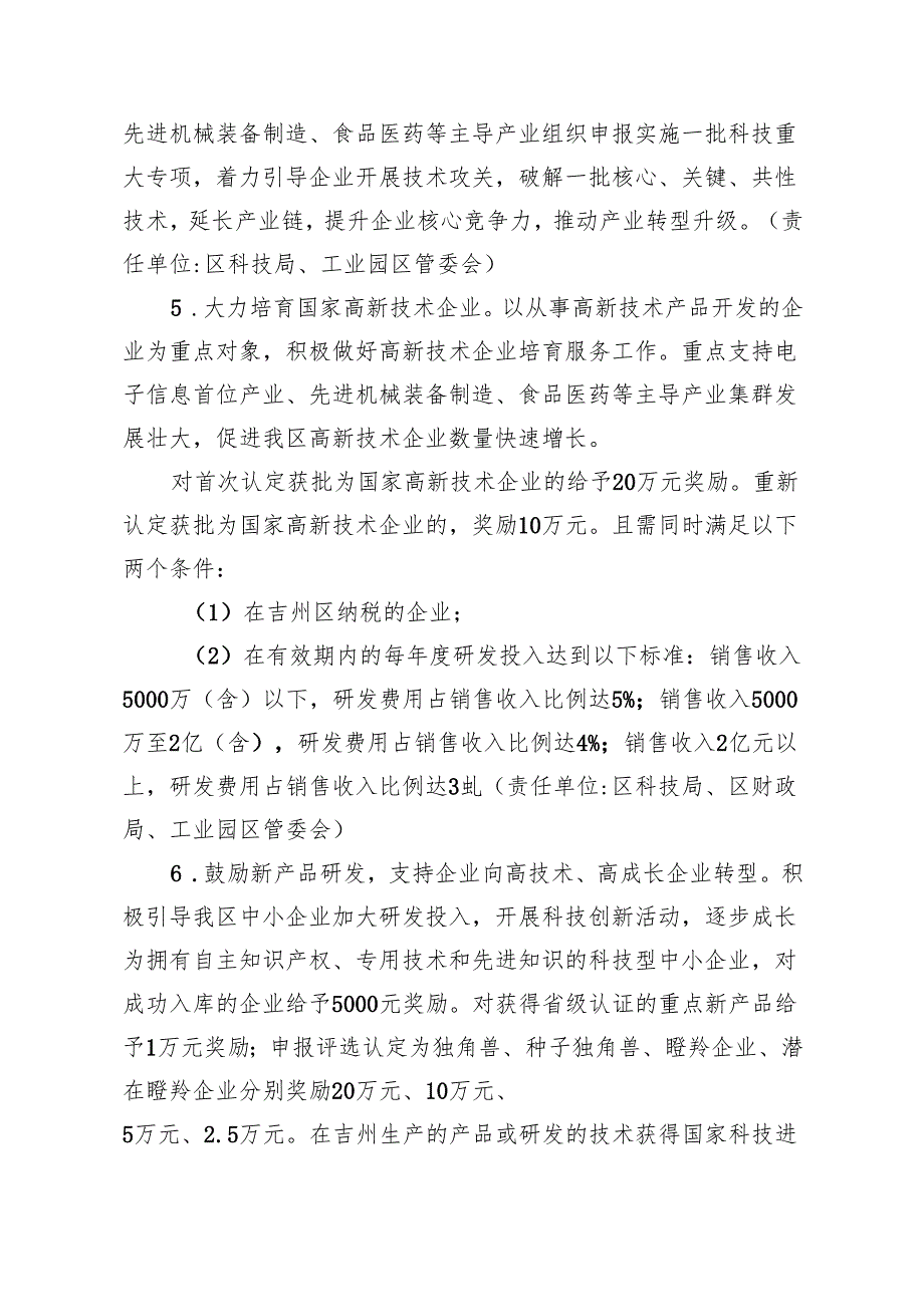 进一步加强科技创新工作实施方案.docx_第3页
