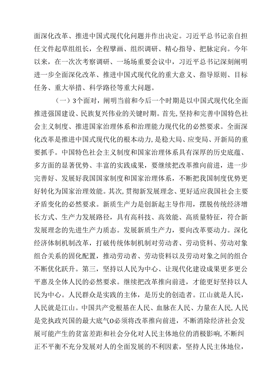 (五篇)基层党员干部宣讲二十三中全会精神宣讲稿党课讲稿合计.docx_第2页