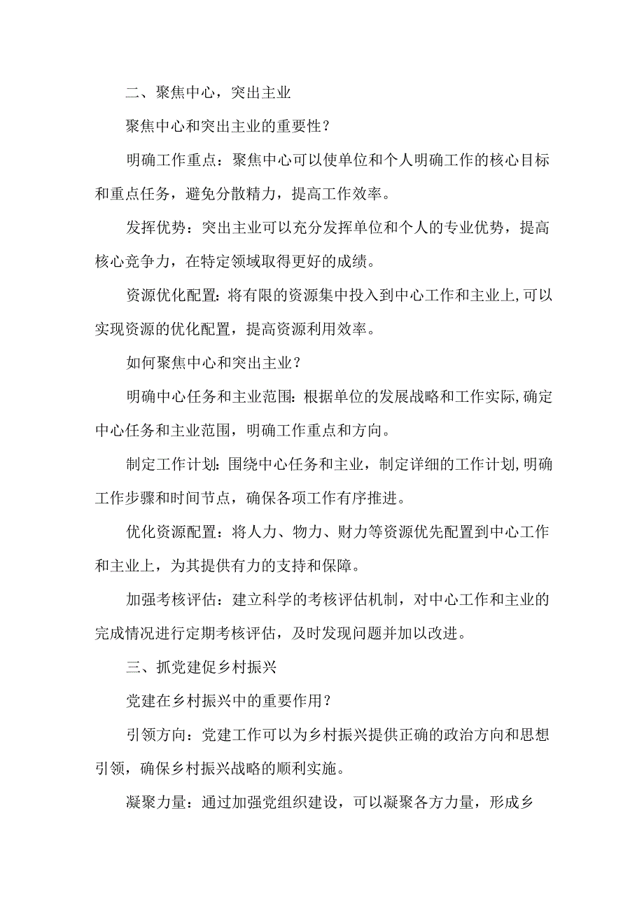 XXXX乡镇组织人员述职报告范文.docx_第2页