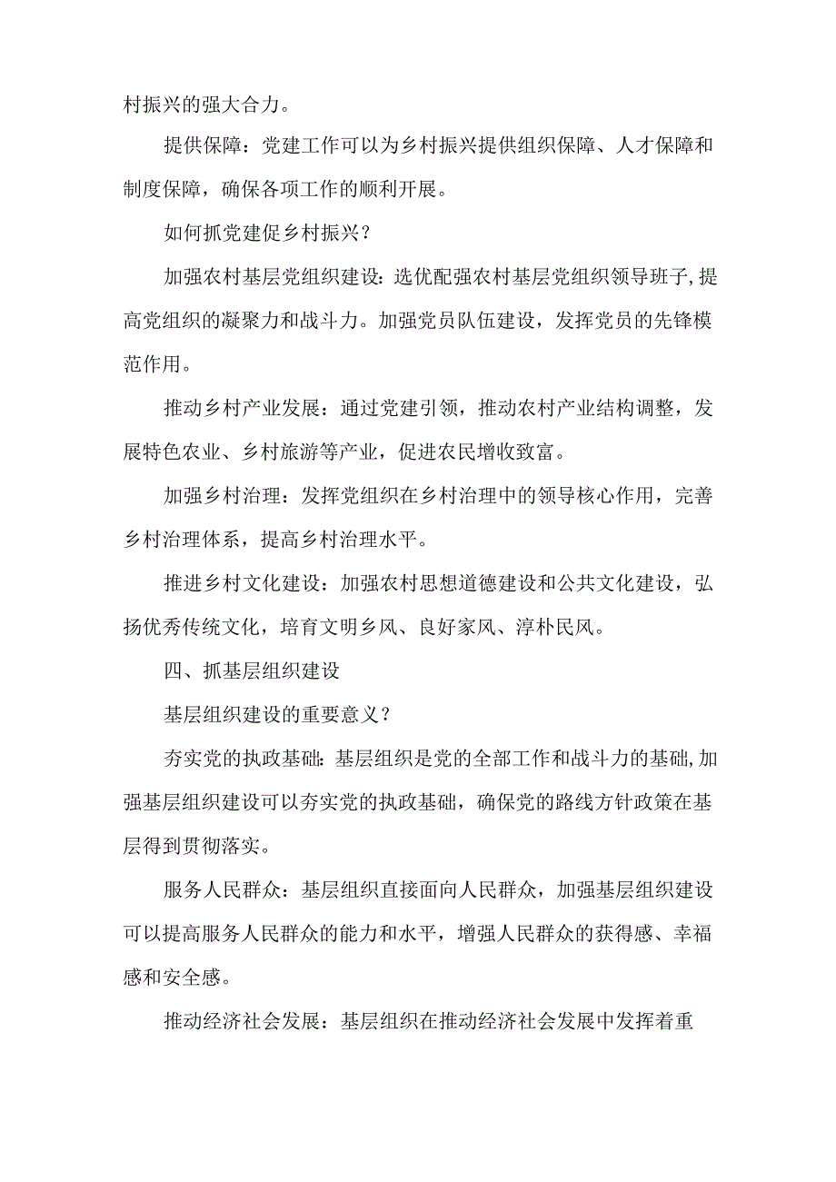 XXXX乡镇组织人员述职报告范文.docx_第3页