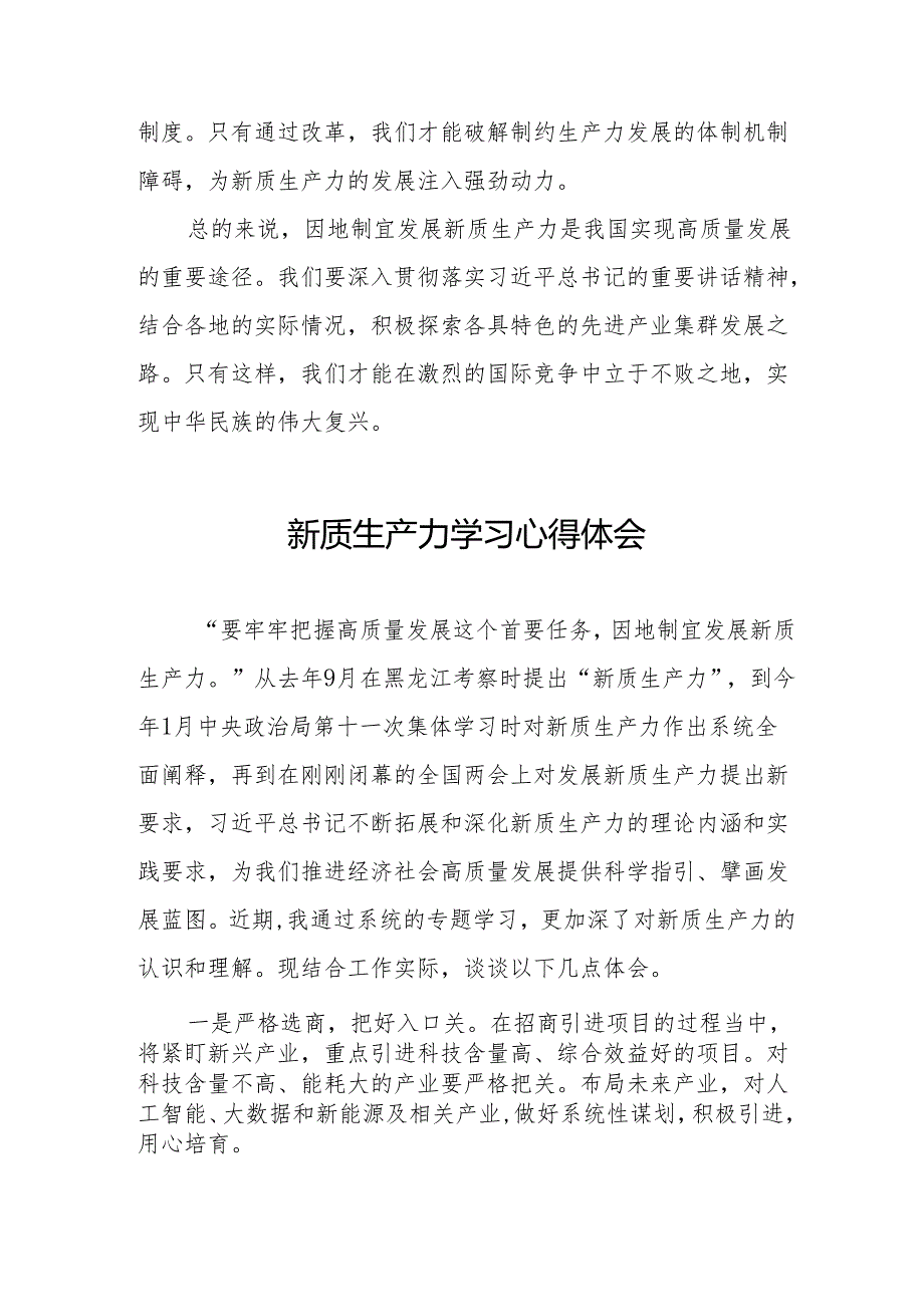 关于“新质生产力”学习研讨的心得体会二十六篇.docx_第2页