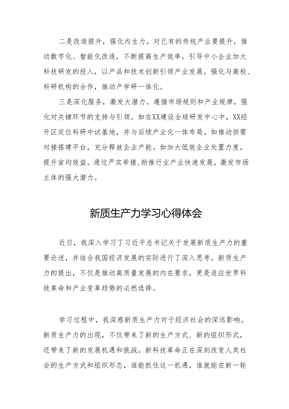 关于“新质生产力”学习研讨的心得体会二十六篇.docx_第3页