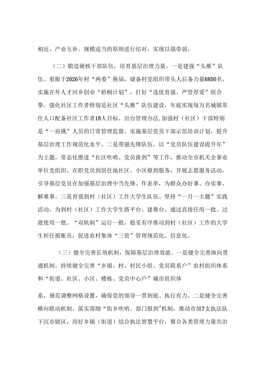 市委组织部关于全市党建引领基层治理工作情况的报告.docx_第2页