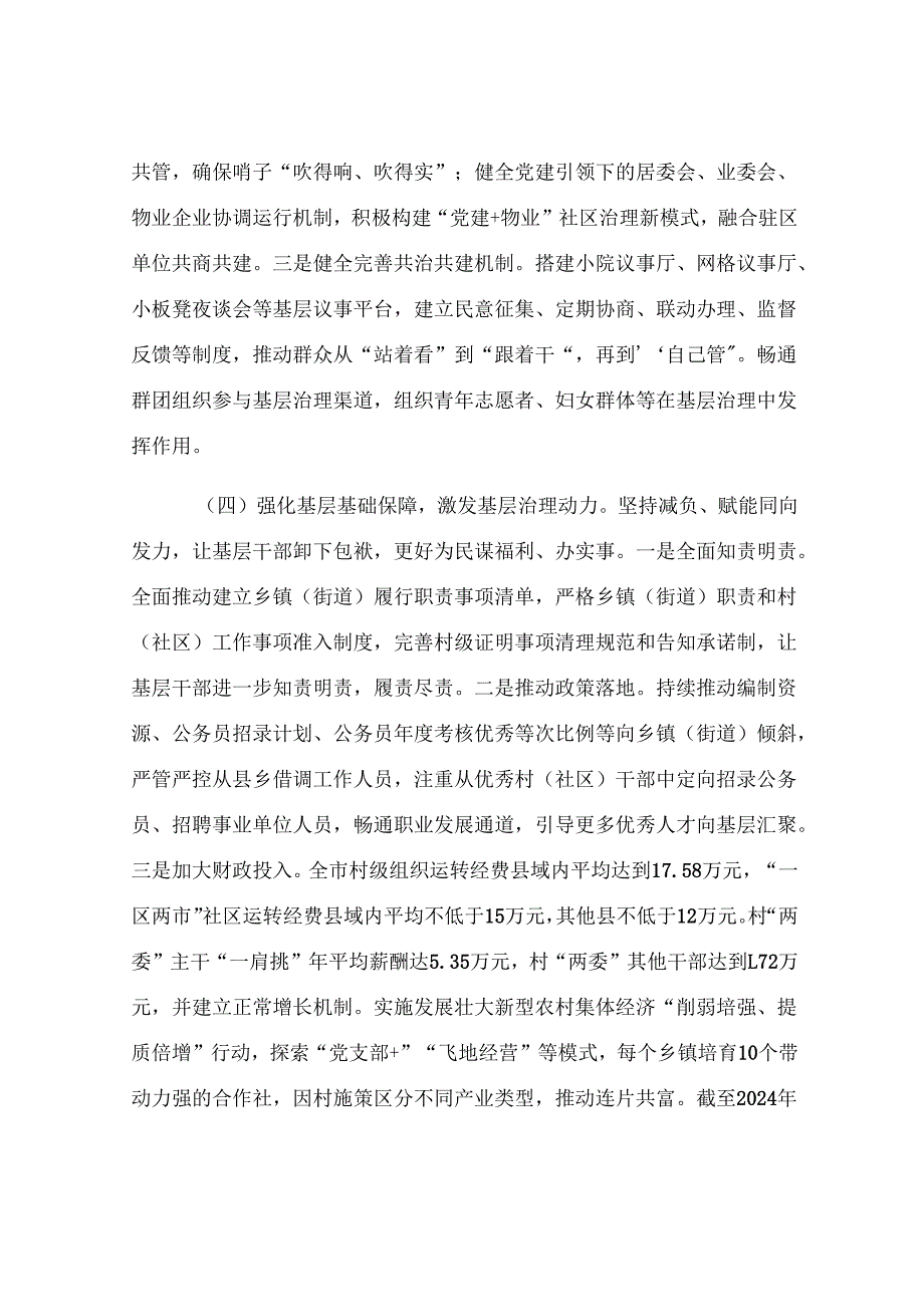 市委组织部关于全市党建引领基层治理工作情况的报告.docx_第3页