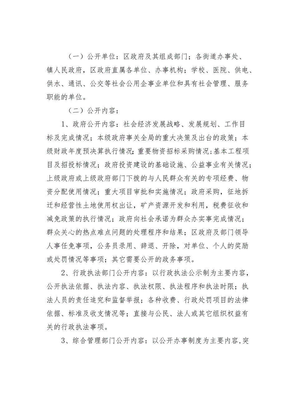 某某市某区政府信息公开工作实施方案.docx_第2页