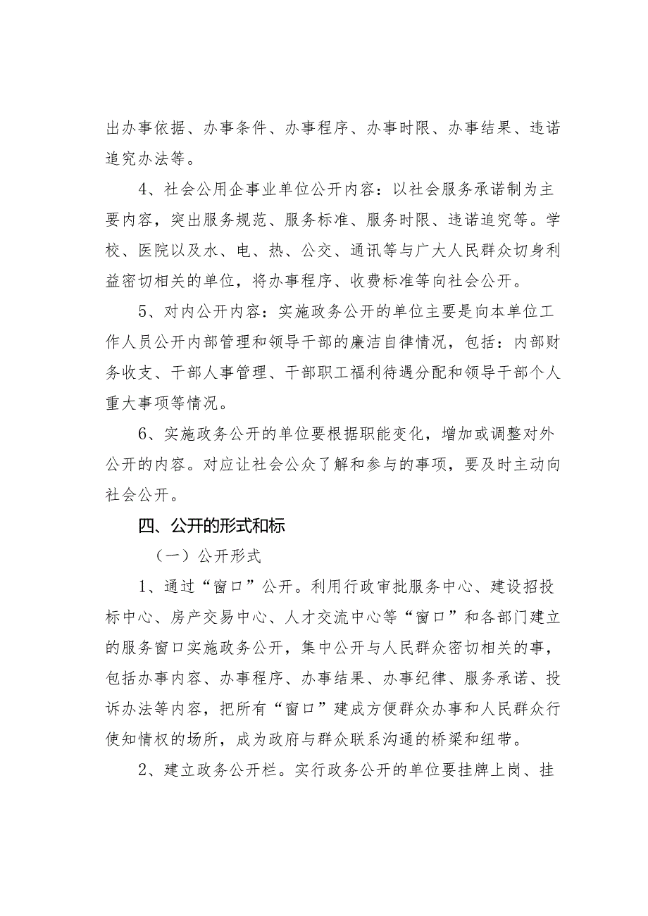 某某市某区政府信息公开工作实施方案.docx_第3页