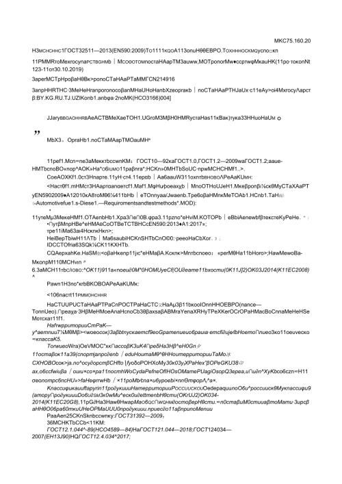 ГОСТ 32511 изм. 12020.docx