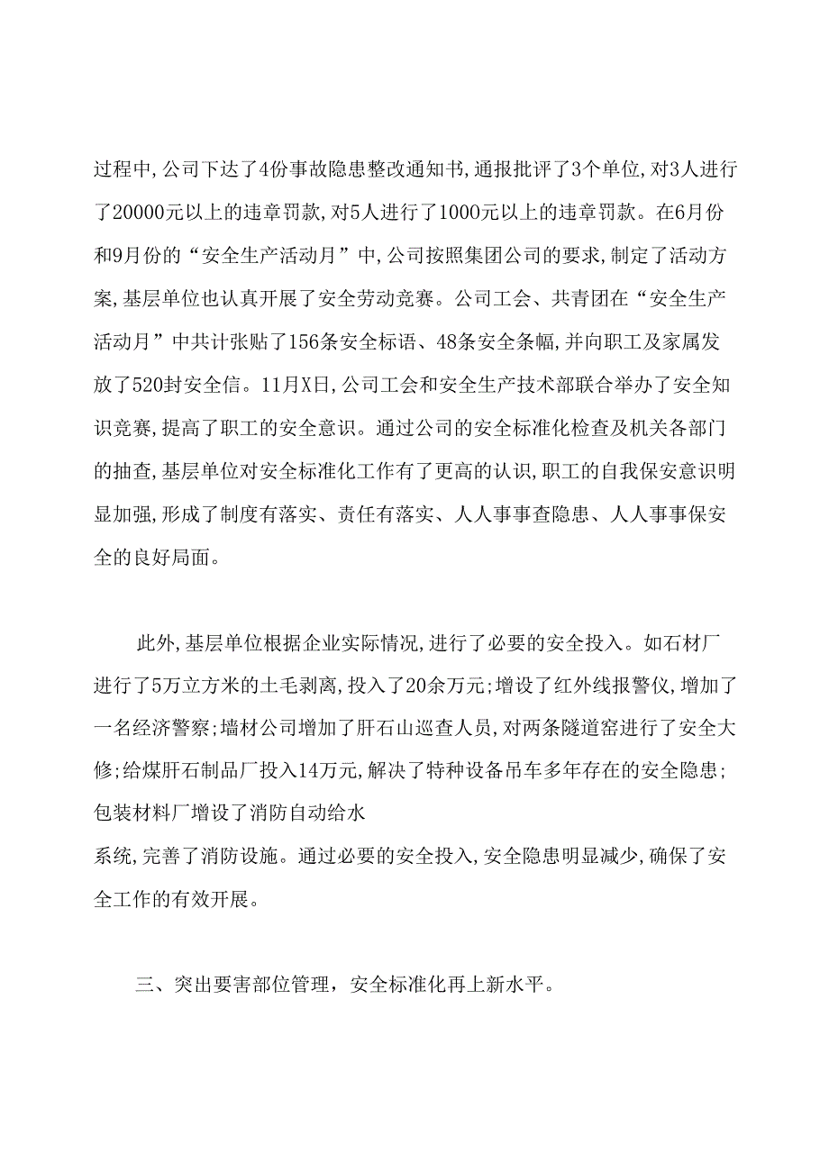 安全质量标准化工作总结.docx_第2页