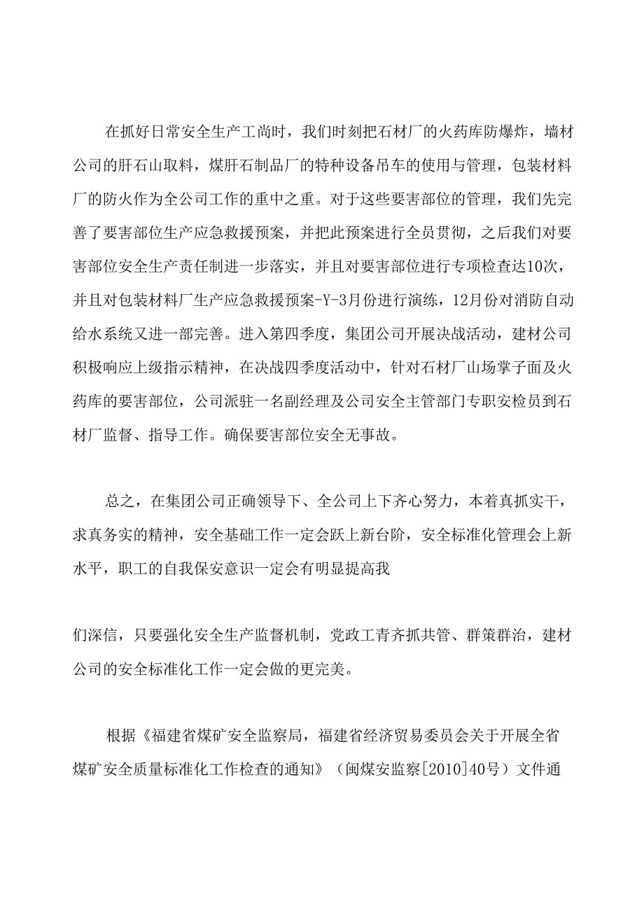 安全质量标准化工作总结.docx_第3页
