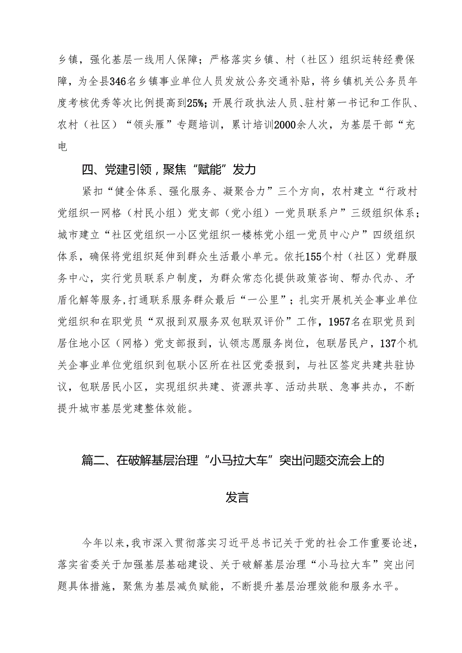 （9篇）某县在破解基层治理“小马拉大车”突出问题经验分享会上的发言最新版.docx_第3页