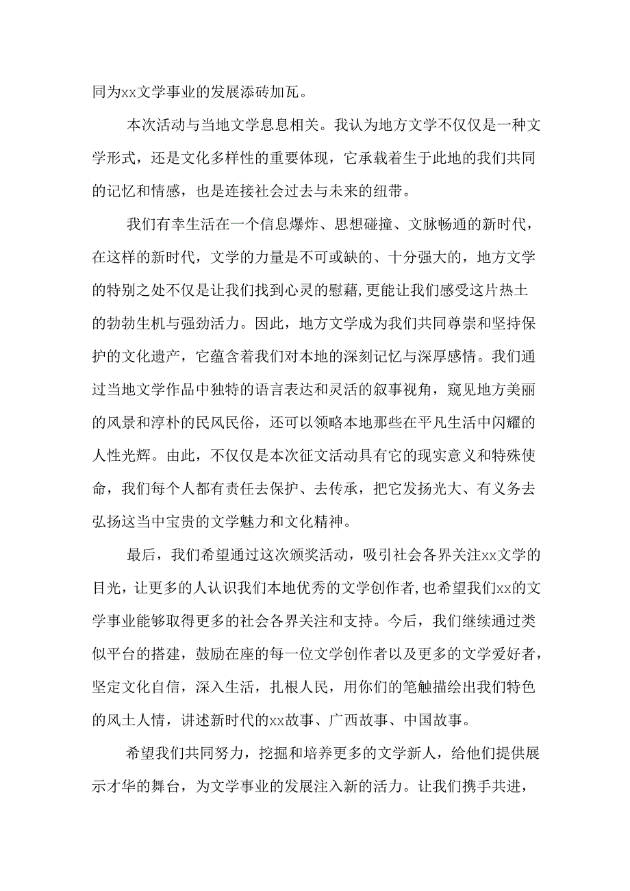 (9篇)各类颁奖典礼活动主题讲话材料汇编.docx_第2页