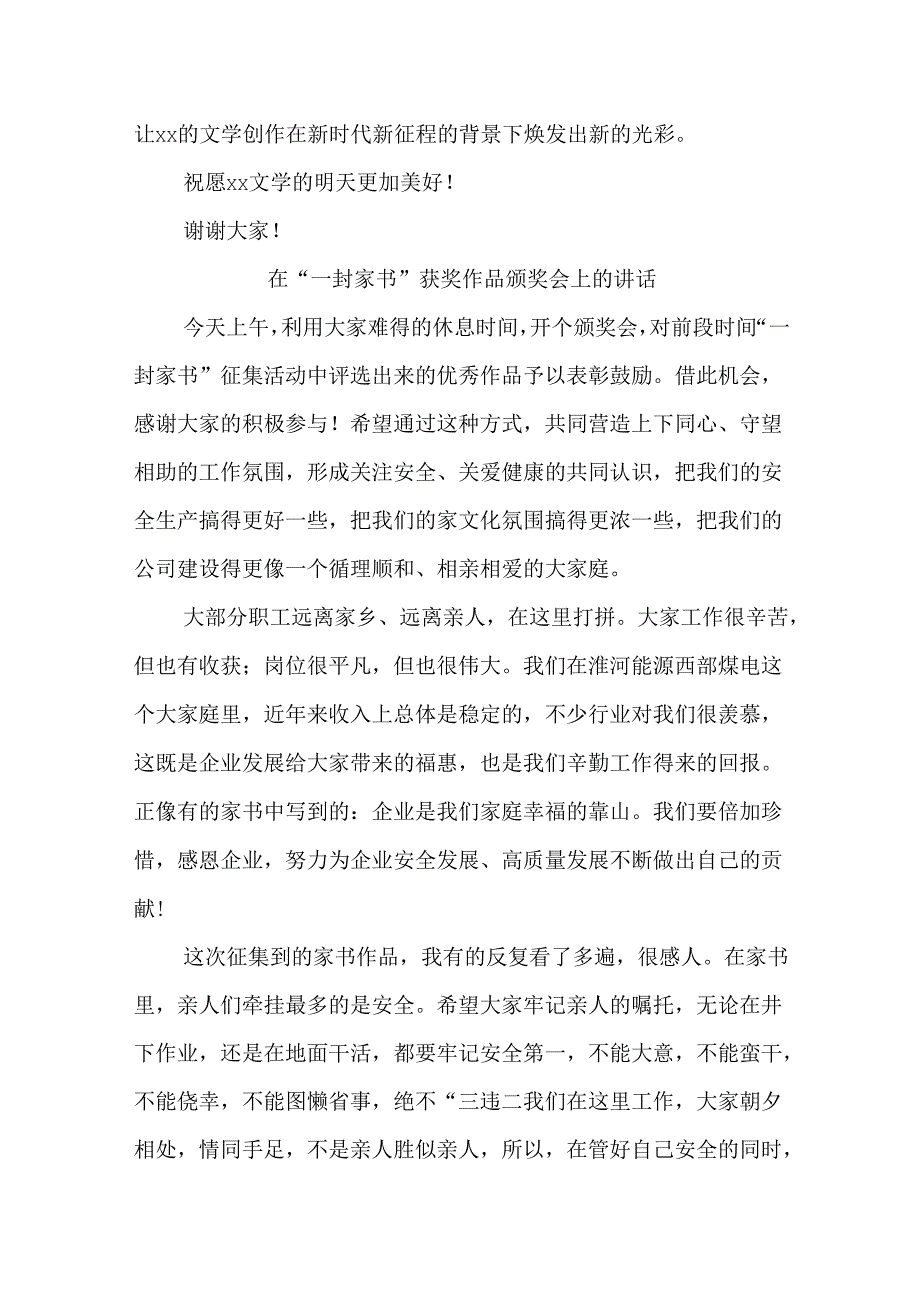(9篇)各类颁奖典礼活动主题讲话材料汇编.docx_第3页