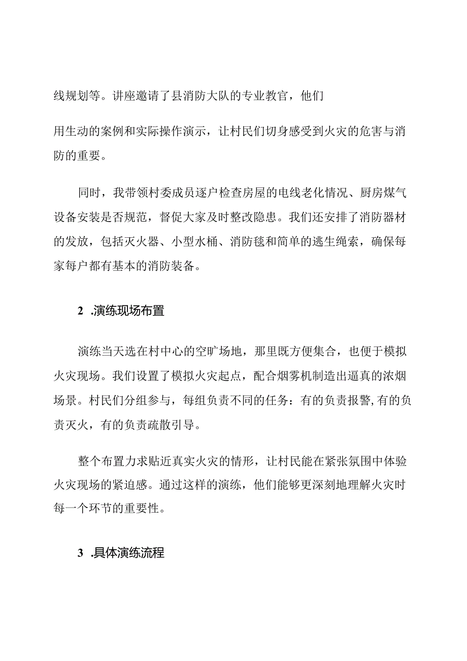 农村房屋消防演练计划.docx_第2页