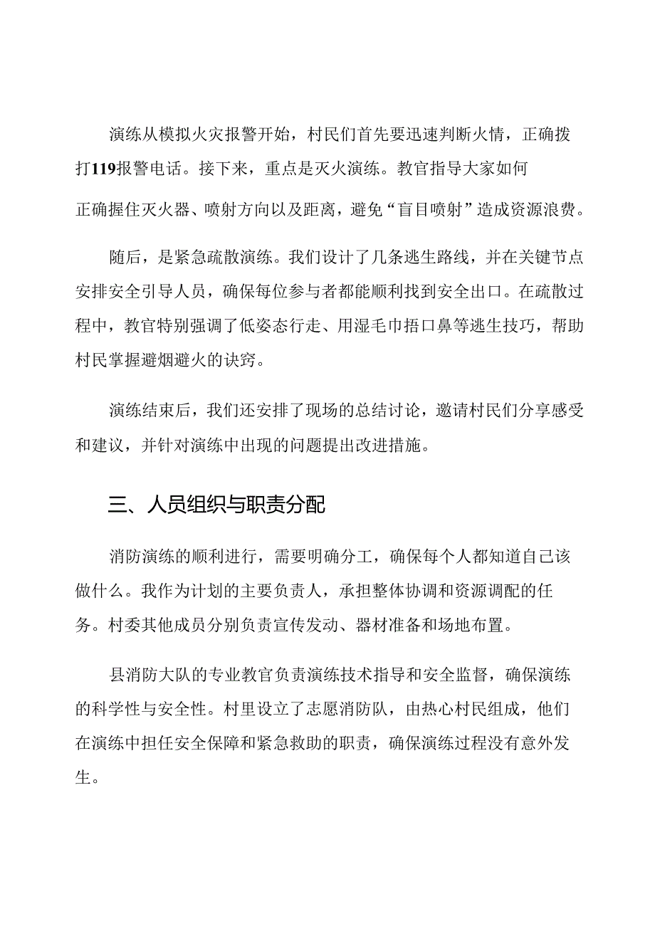农村房屋消防演练计划.docx_第3页