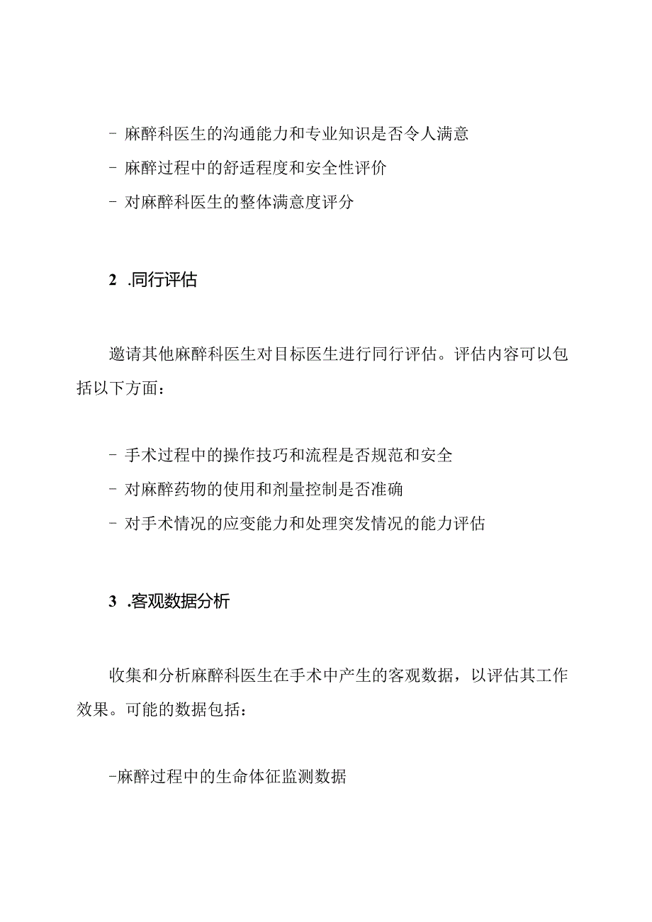 麻醉科医生工作效果评估方案.docx_第2页