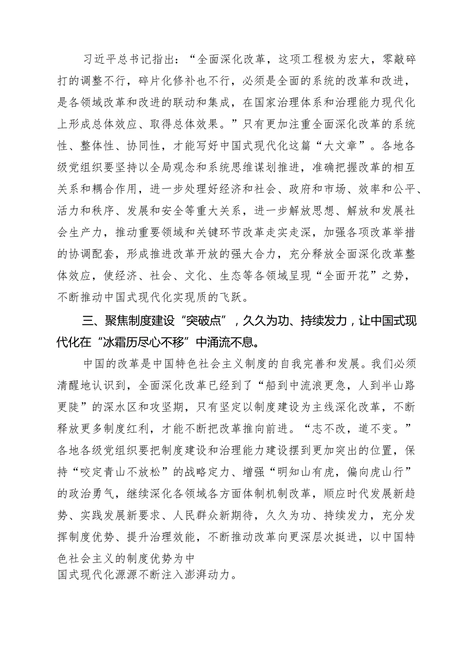 学习贯彻二十三中全会精神心得体会范文12篇（详细版）.docx_第3页