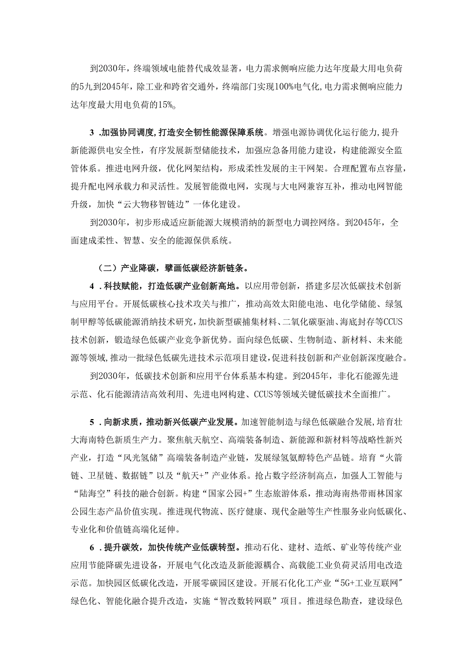 海南低碳岛建设方案.docx_第2页