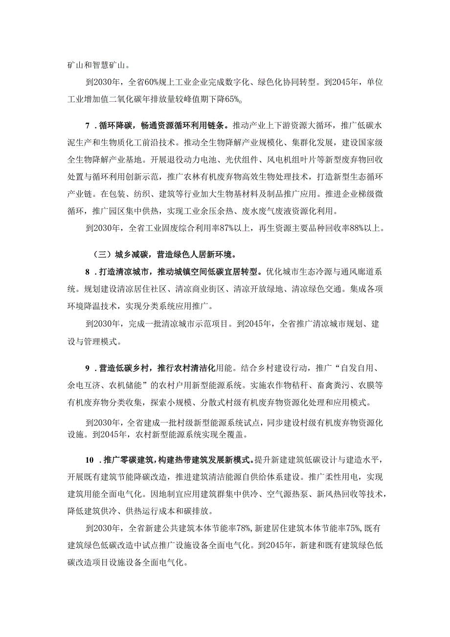 海南低碳岛建设方案.docx_第3页