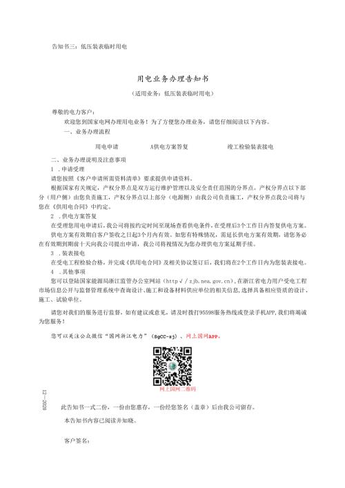 告知书三：低压装表临时用电.docx