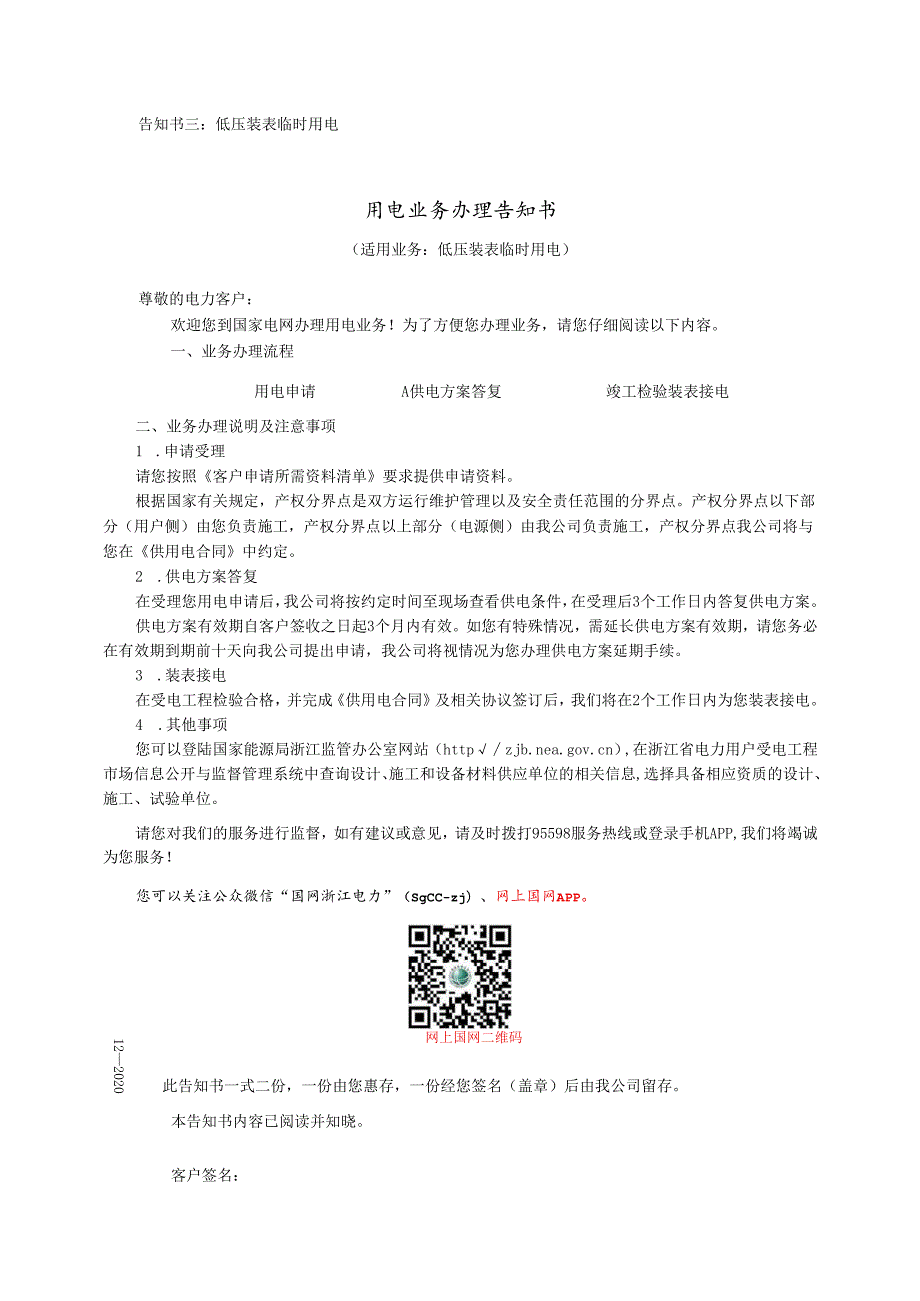 告知书三：低压装表临时用电.docx_第1页