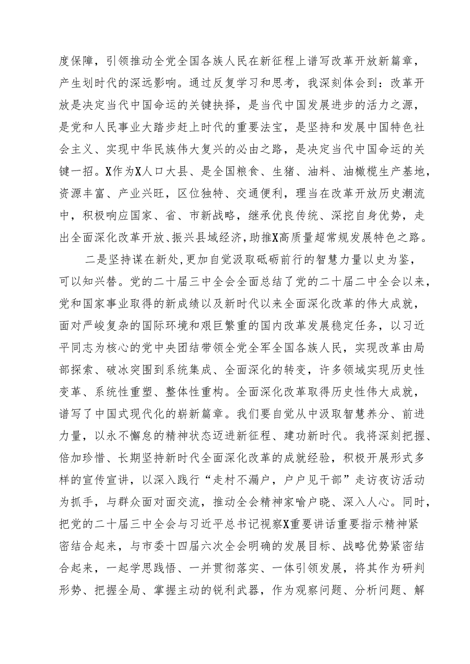 某市人大常委会副主任在党的二十三中全会精神专题学习会上的交流发言（共七篇）.docx_第2页