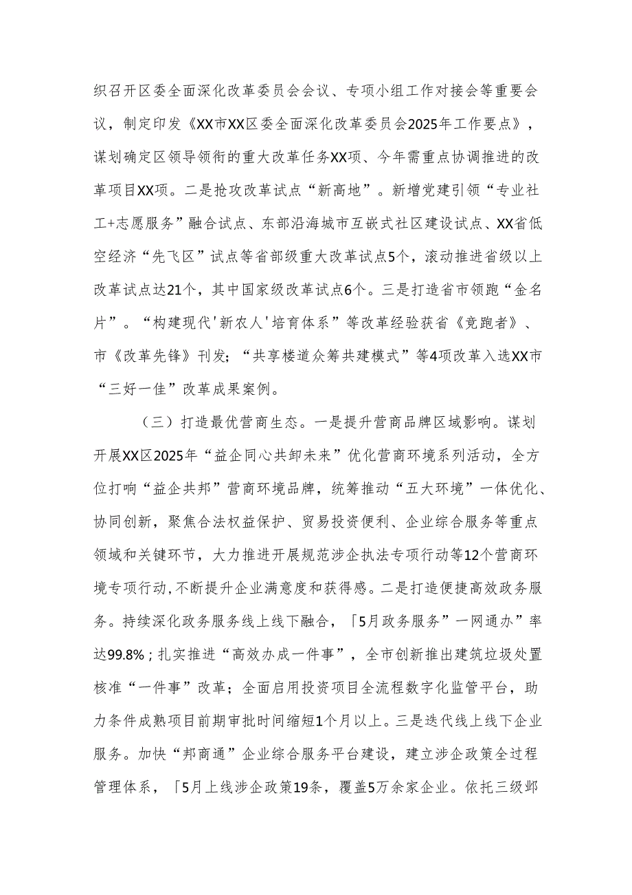 区营商环境建设办公室上半年工作总结及下半年工作安排.docx_第2页