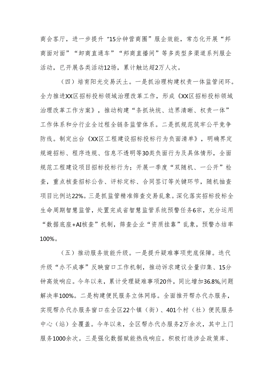 区营商环境建设办公室上半年工作总结及下半年工作安排.docx_第3页
