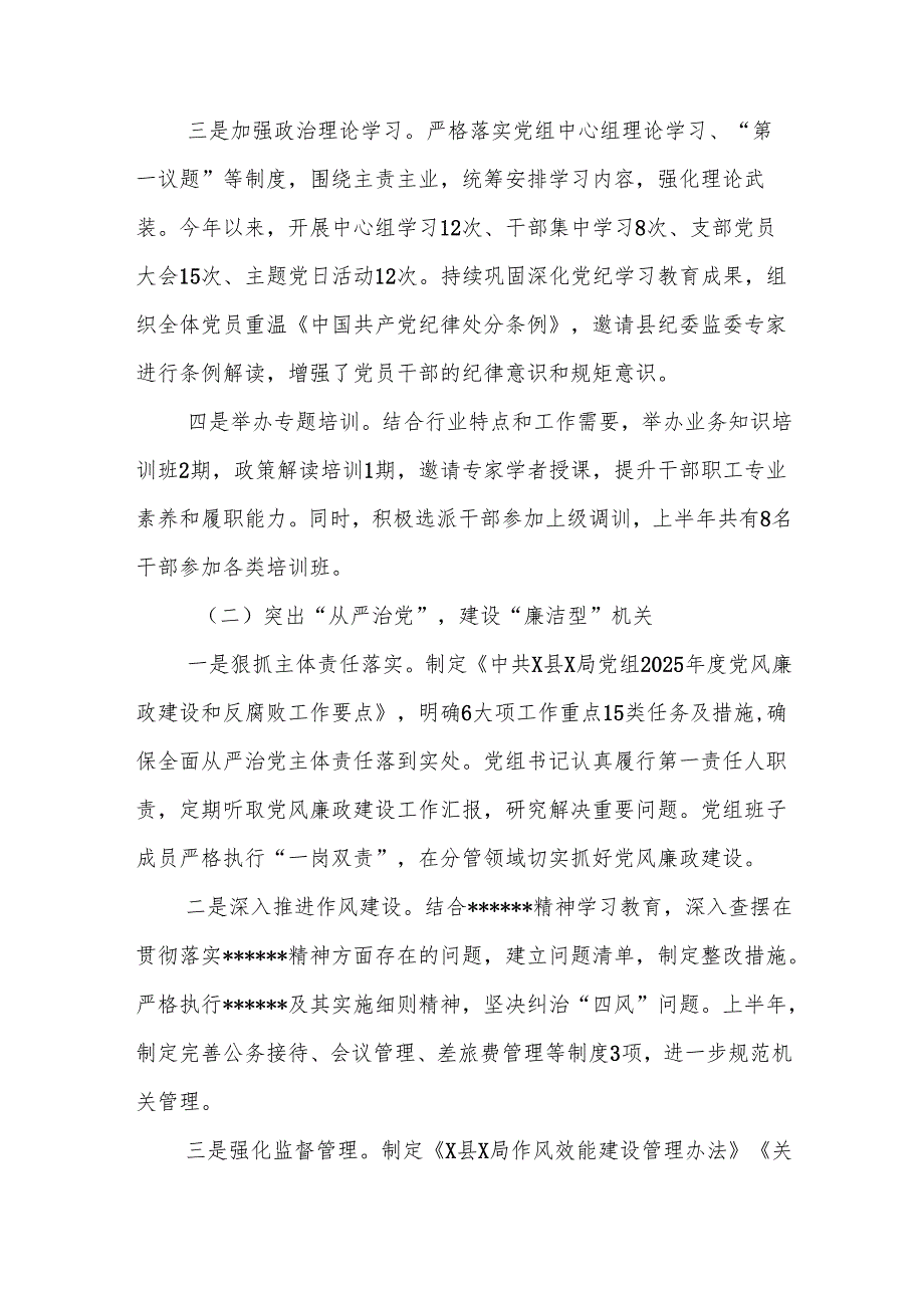 县级局党组2025年上半年党建工作总结下一步工作打算.docx_第3页