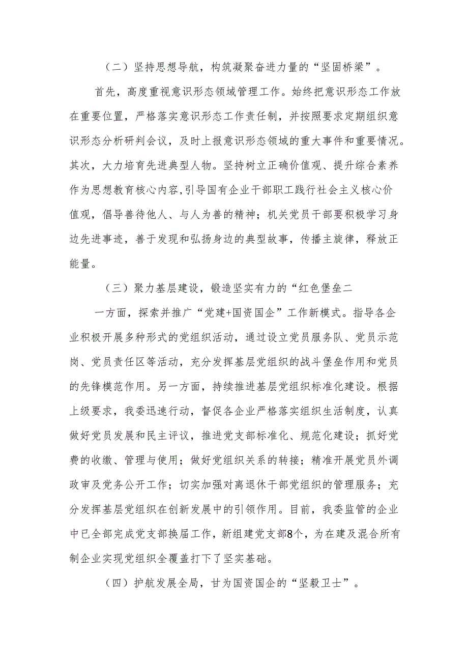 书记2024党建工作述职报告7篇.docx_第2页