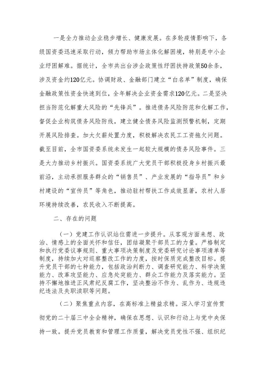 书记2024党建工作述职报告7篇.docx_第3页