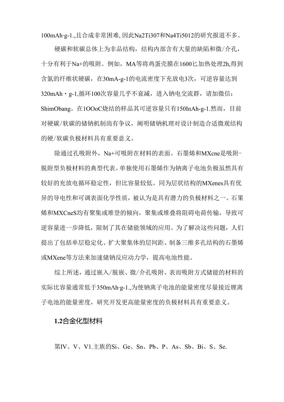 钠离子电池负极材料的研究进展.docx_第3页